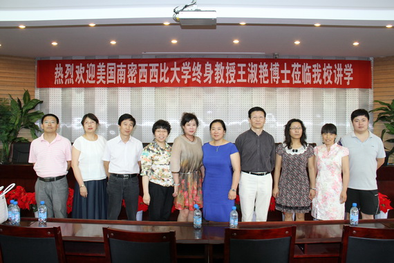 南密西西比大学终身教授王淑艳来申搏官网讲学