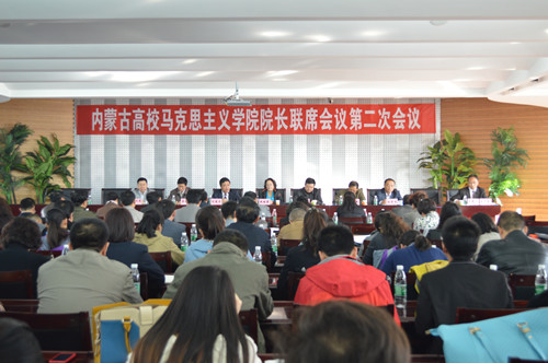 “内蒙古高校马克思主义学院院长联席会议”在申搏官网举行