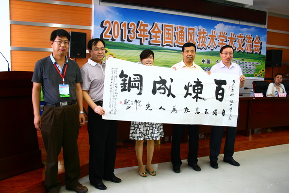 2013年全国通风技术学术交流会在申搏官网召开