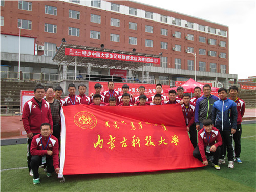 申搏官网荣获2013-2014“特步”中国大学生足球联赛北区决赛第七名